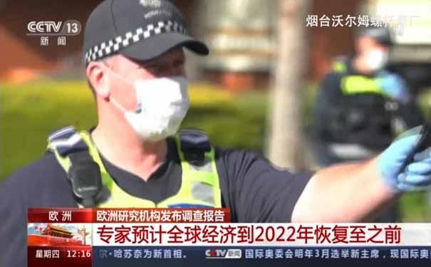 專(zhuān)家預(yù)計(jì)全球經(jīng)濟(jì)到2022年才能恢復(fù)至疫情前水平